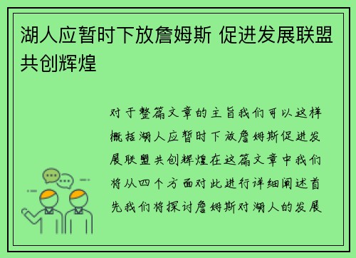 湖人应暂时下放詹姆斯 促进发展联盟共创辉煌